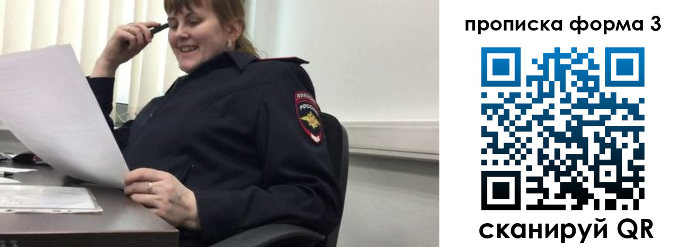 прописка регистрация в Челябинске