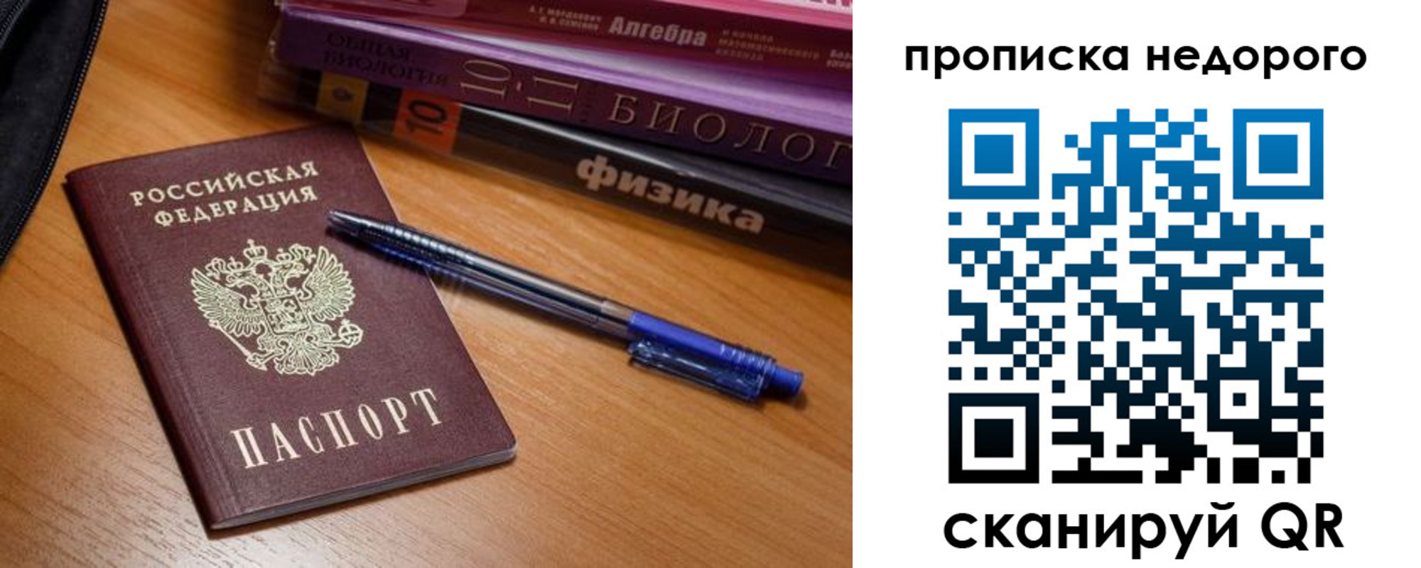 прописка в квартире в Челябинске