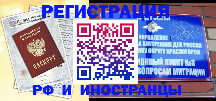 временная регистрация законно в Челябинске