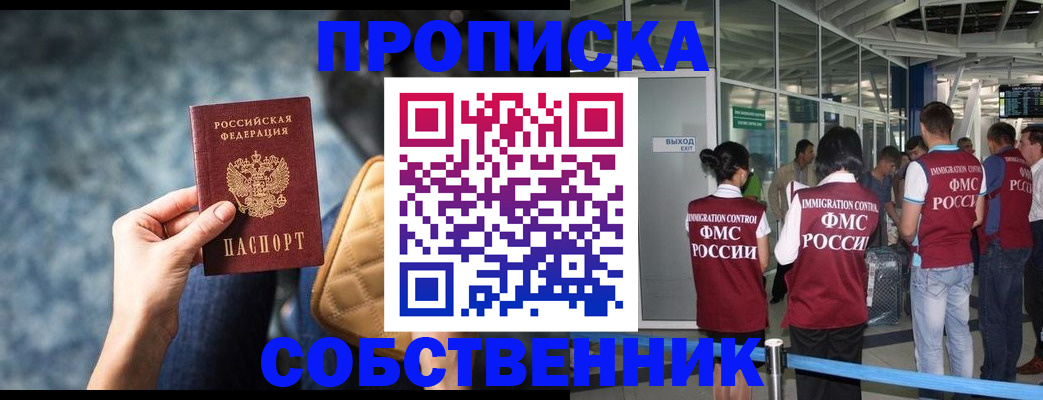 временная регистрация надежно в Челябинске