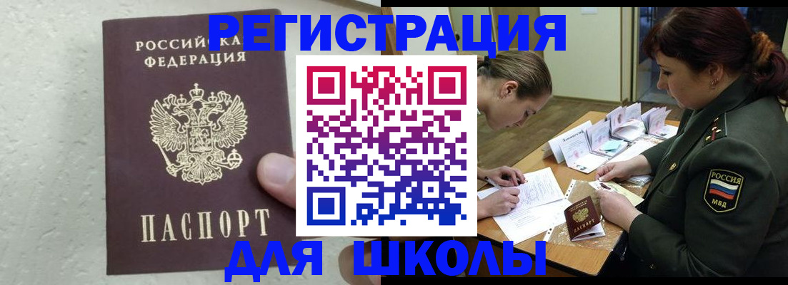 временная регистрация законно в Челябинске