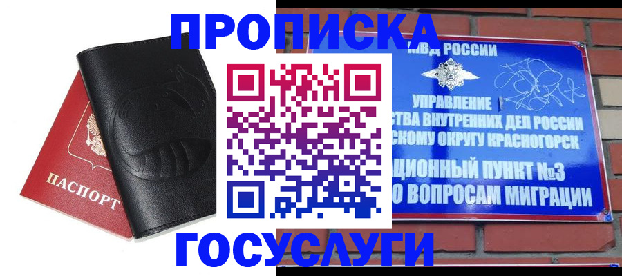 купить прописку в Челябинске
