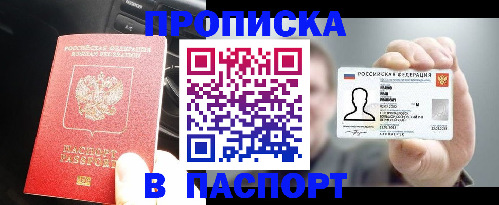 прописка законно в Челябинске