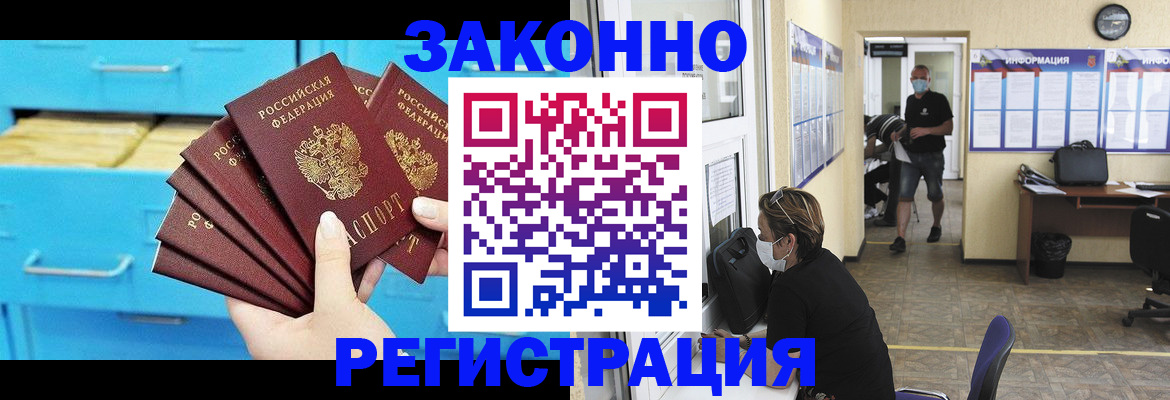 прописка регистрация в Челябинске